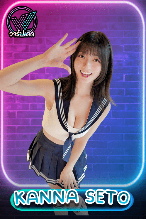 เปิดวาร์ป Kanna Seto (คันนะ เซโตะ) นางเอกน้องใหม่ ไฟหน้า J-Cup ค่าย S1