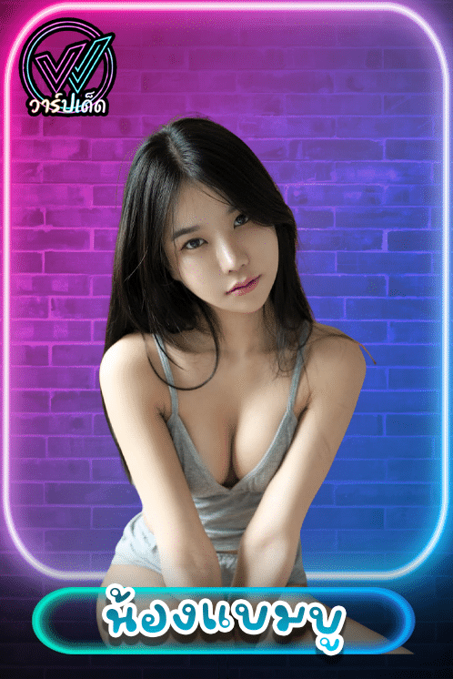 น้องแบมบู