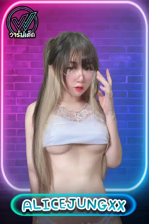alicejungxx เปิดวาร์ป น้องอลิซ สาวหมวยอนิเมะ OF ไม่เซนเซอร์ ทุกช่องทาง cover