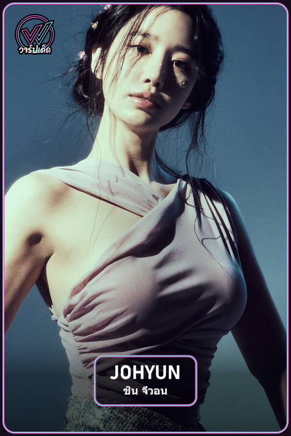 เปิดประวัติ Johyun จากไอดอลสู่ Shin Ji-won นักแสดง