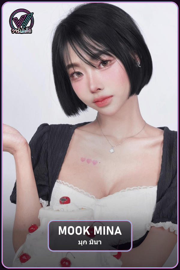 เปิดประวัติ Mook Mina โมเดลไทยที่สร้างชื่อในเกาหลี