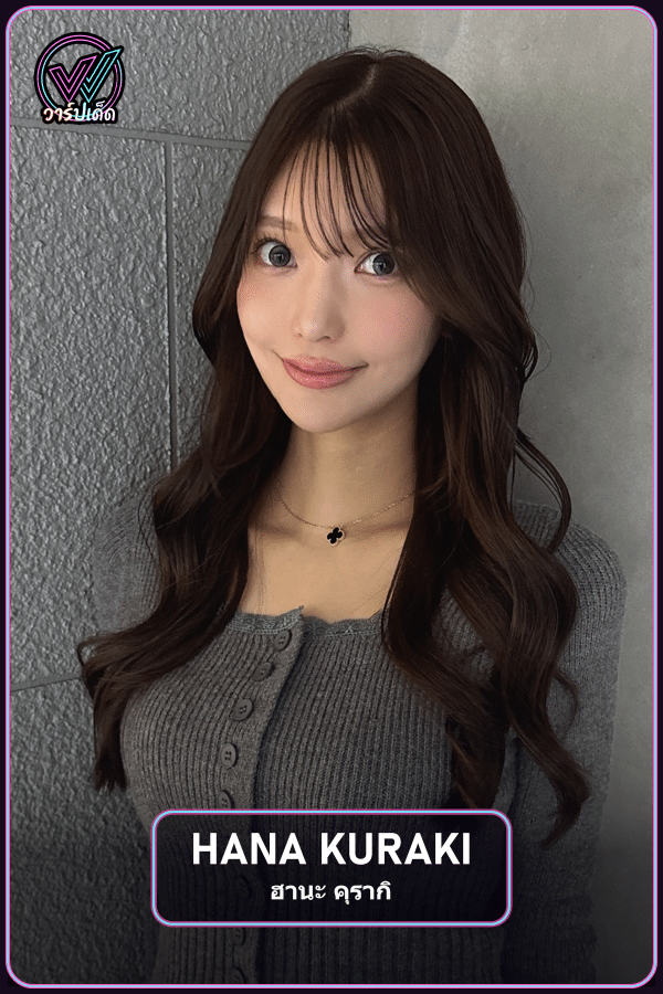 เปิดประวัติ Hana Kuraki จากช่างแต่งหน้าสู่ดาวเด่น S1